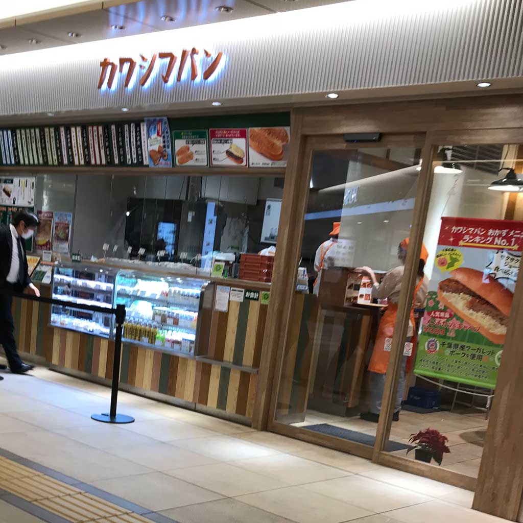 カワシマパン｜ペリエ千葉エキナカ