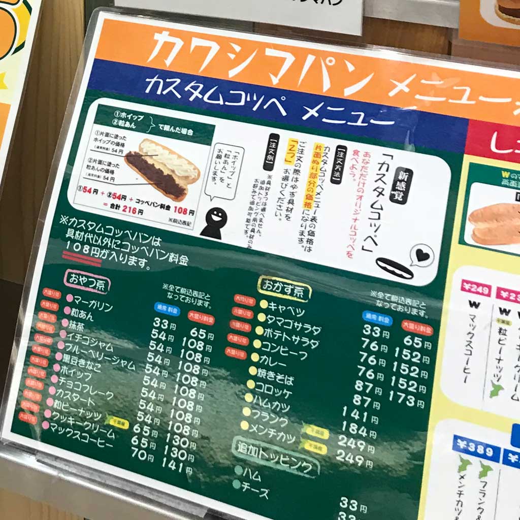 カワシマパン・ペリエ千葉エキナカ