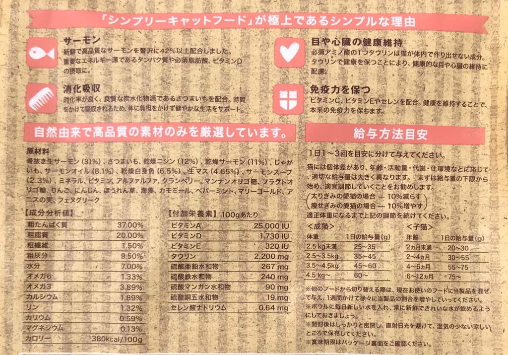 シンプリーキャットフードの口コミ